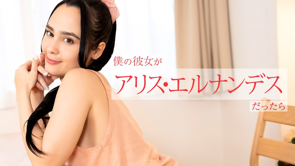 Poster of 112924_001 - Nếu bạn gái tôi là Alice