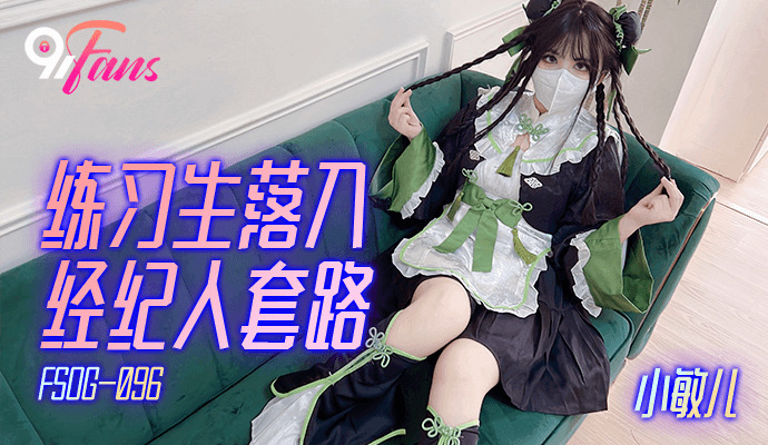 Poster of FSOG096 - Nữ học viên rơi vào bẫy của đặc vụ
