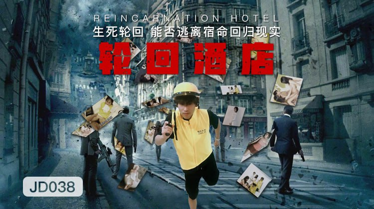 Poster of JD038 - Khách sạn sung sướng Samsara Part 2