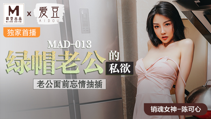 Poster of MAD013 - Người chồng bị cắm sừng