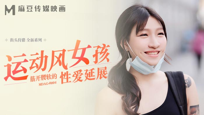 Poster of MDAG0004 - Thợ săn đường phố EP4 - Em gái dáng thể thao