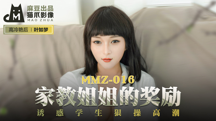 Poster of MMZ016 - Phần thưởng cho nữ gia sư xinh đẹp