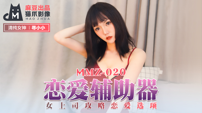 Poster of MMZ020 - Hỗ trợ tình yêu của em