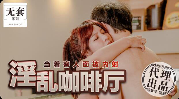 Poster of Quán cà phê dâm dục